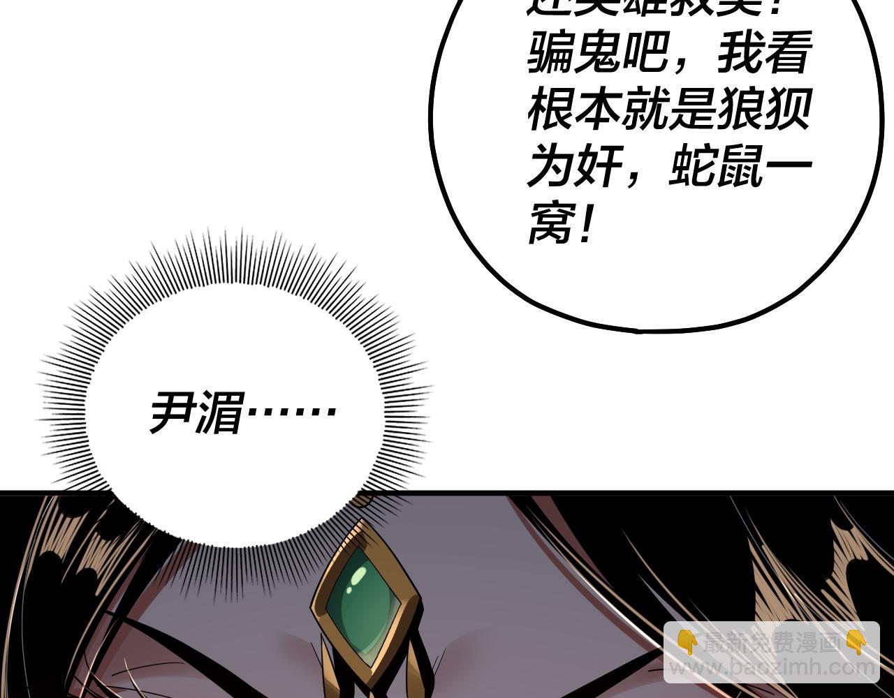 我！天命大反派（隔週雙更） - 第73話 人生如戲全靠演(2/3) - 8