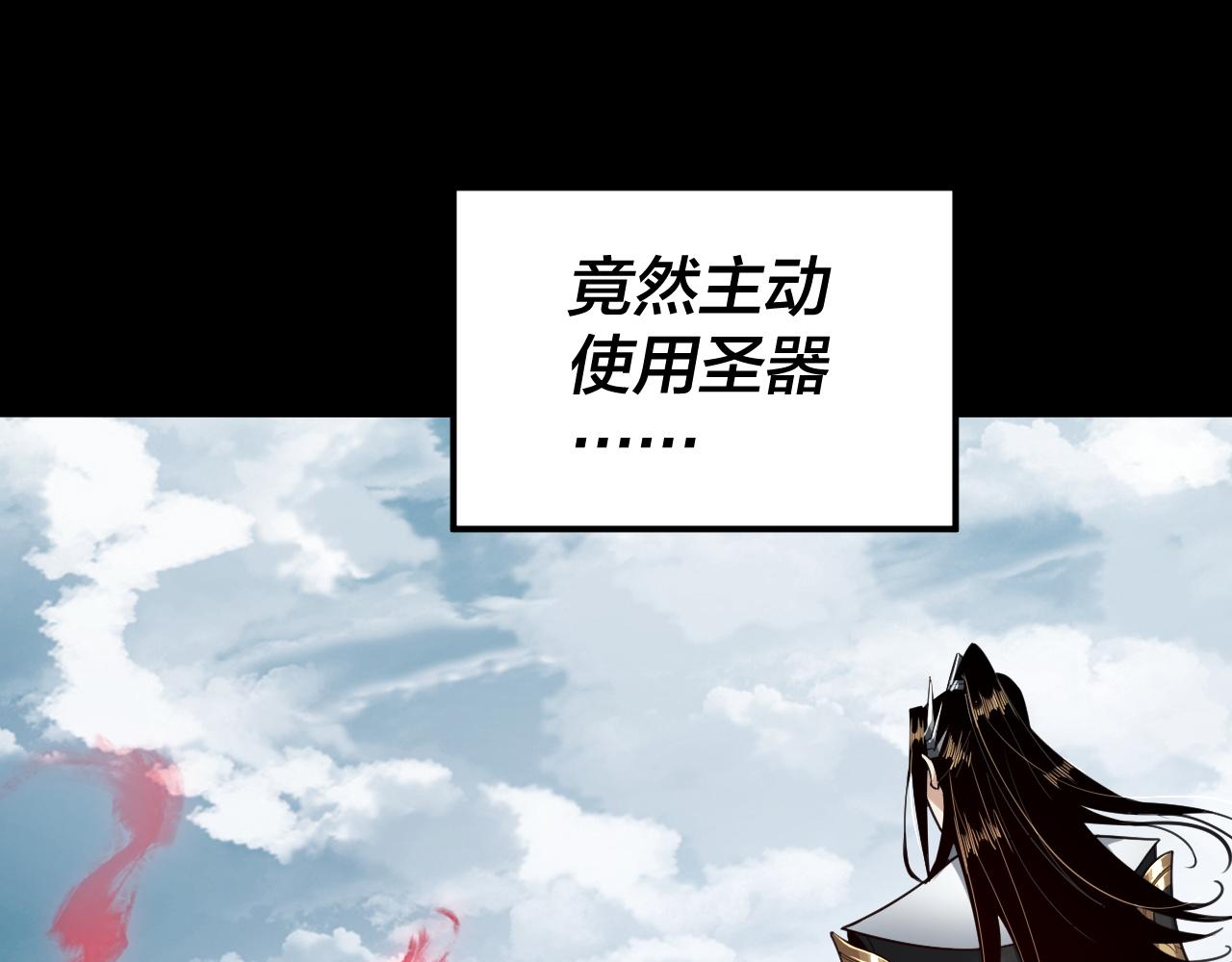 我！天命大反派（隔週雙更） - 第75話 聖器之威(1/3) - 1