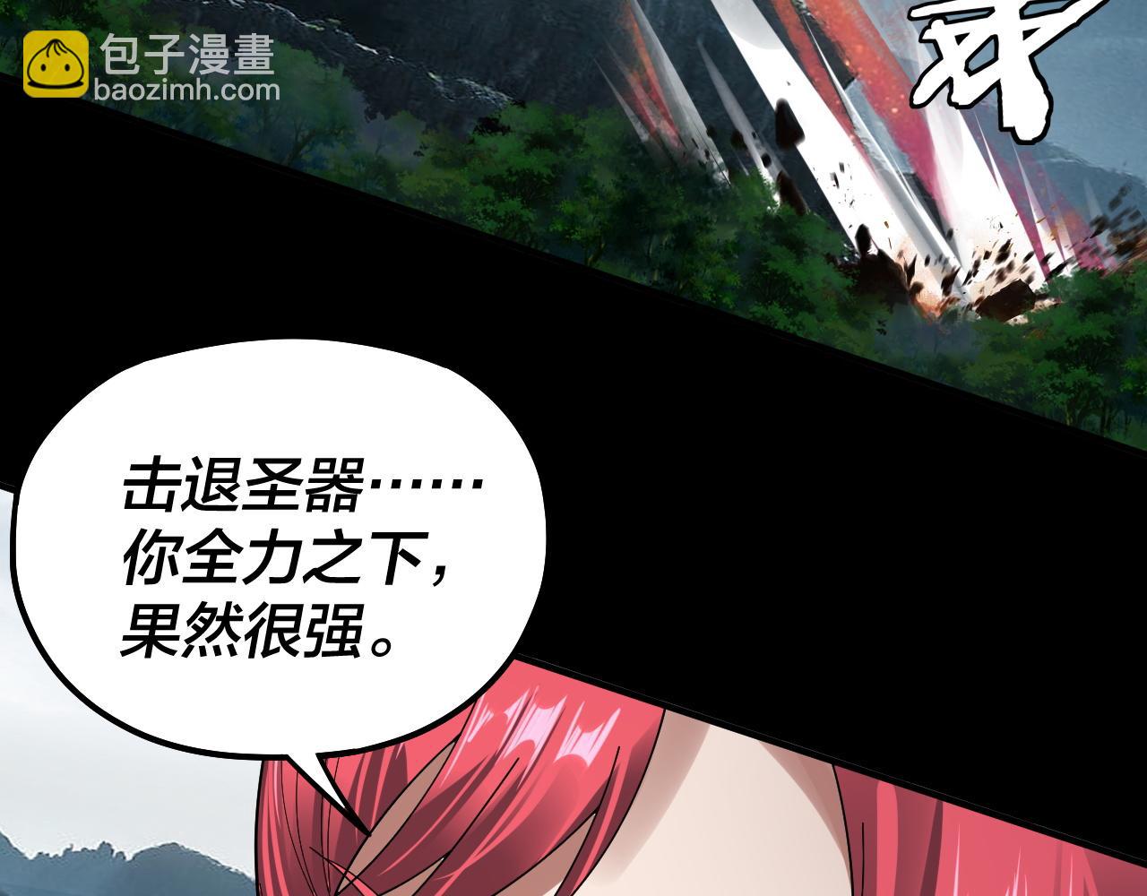 我！天命大反派（隔週雙更） - 第75話 聖器之威(3/3) - 1