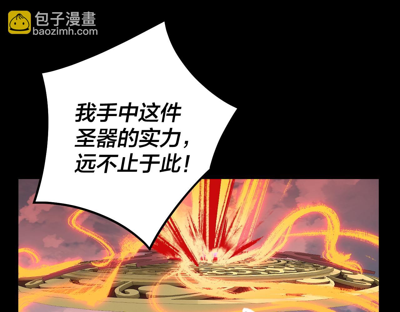 我！天命大反派（隔週雙更） - 第75話 聖器之威(3/3) - 4