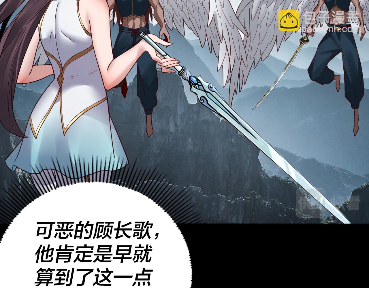 我！天命大反派（隔週雙更） - 第75話 聖器之威(1/3) - 5