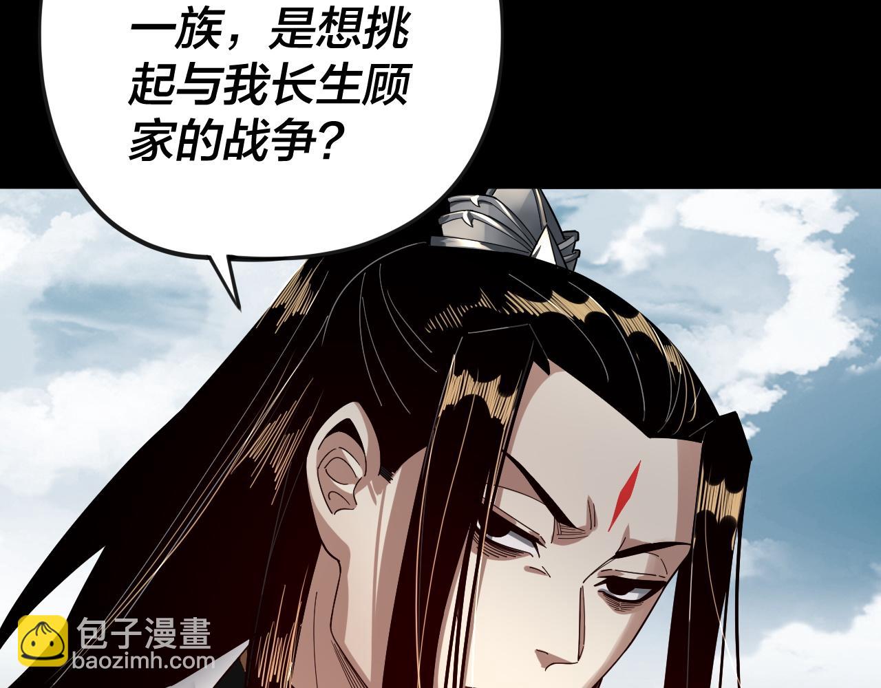 我！天命大反派（隔週雙更） - 第75話 聖器之威(1/3) - 4