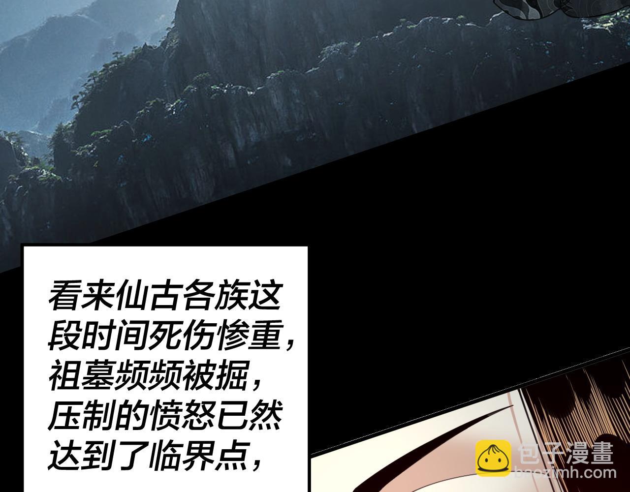 我！天命大反派（隔週雙更） - 第75話 聖器之威(1/3) - 3