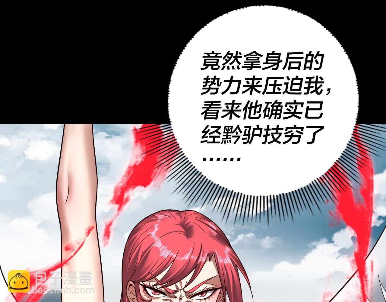 我！天命大反派（隔週雙更） - 第75話 聖器之威(1/3) - 6