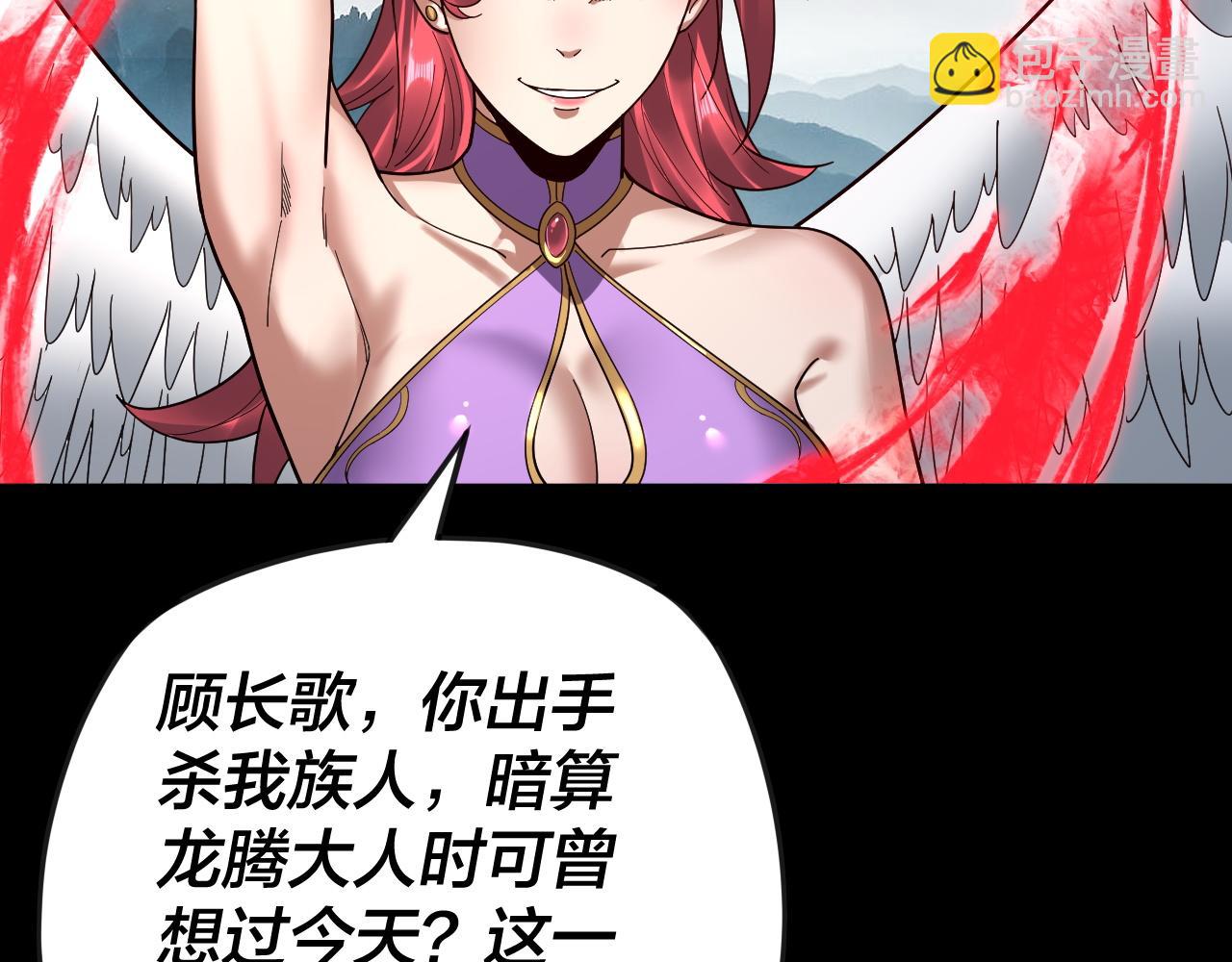 我！天命大反派（隔週雙更） - 第75話 聖器之威(1/3) - 7