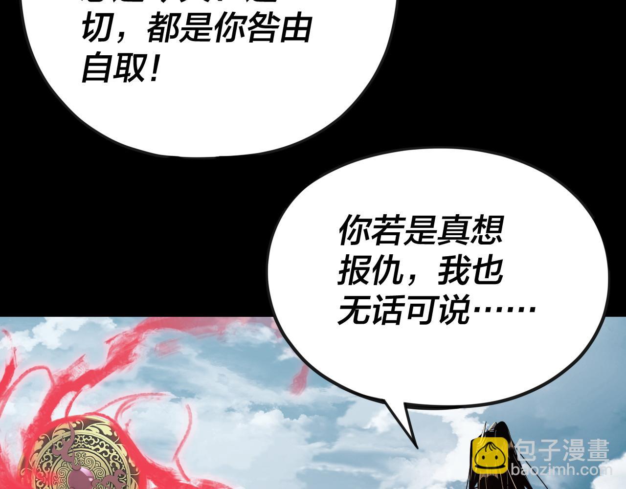 我！天命大反派（隔週雙更） - 第75話 聖器之威(1/3) - 8