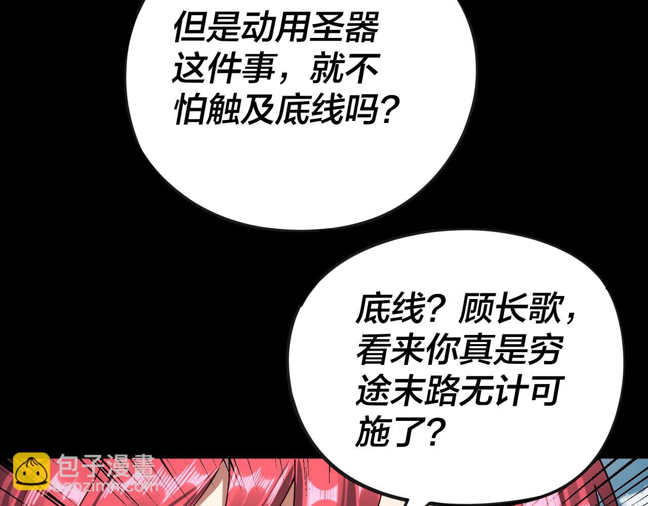 我！天命大反派（隔週雙更） - 第75話 聖器之威(1/3) - 2