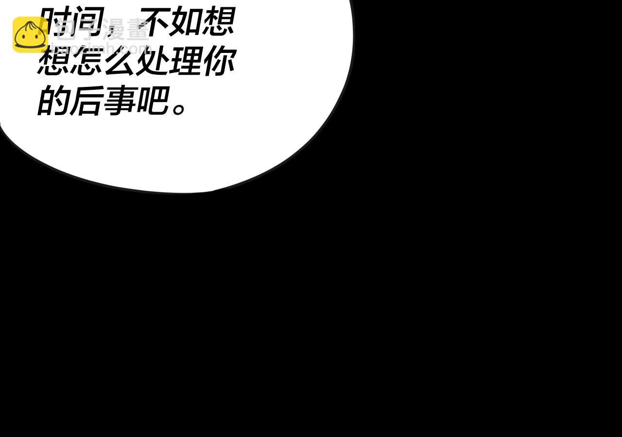 我！天命大反派（隔週雙更） - 第75話 聖器之威(1/3) - 4
