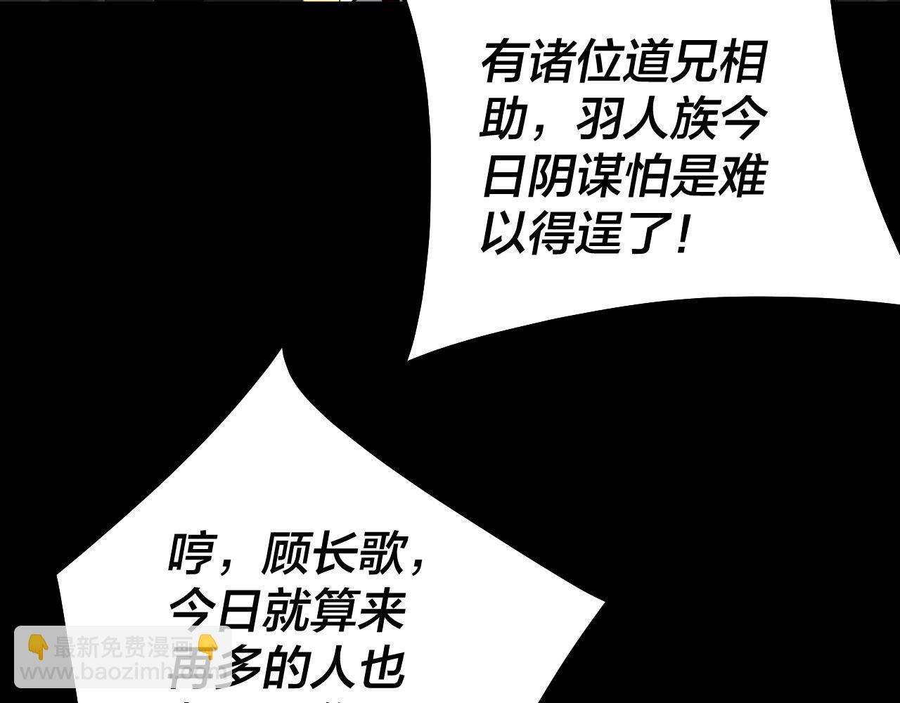 我！天命大反派（隔週雙更） - 第75話 聖器之威(2/3) - 4