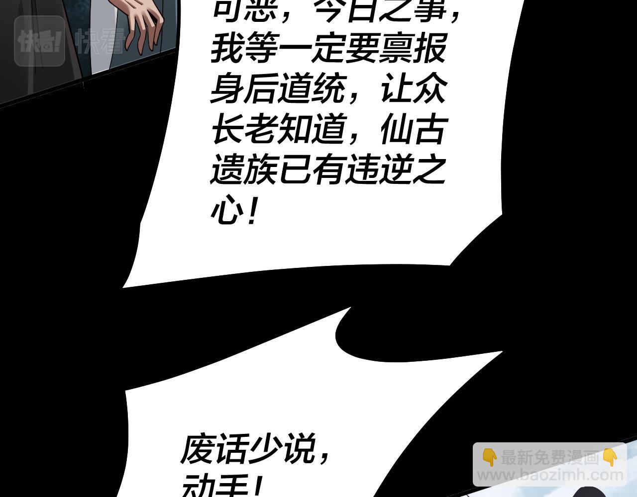 我！天命大反派（隔週雙更） - 第75話 聖器之威(2/3) - 1