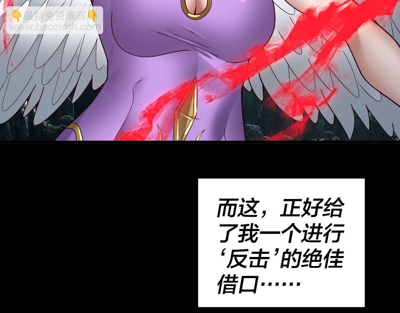 我！天命大反派（隔週雙更） - 第75話 聖器之威(1/3) - 7