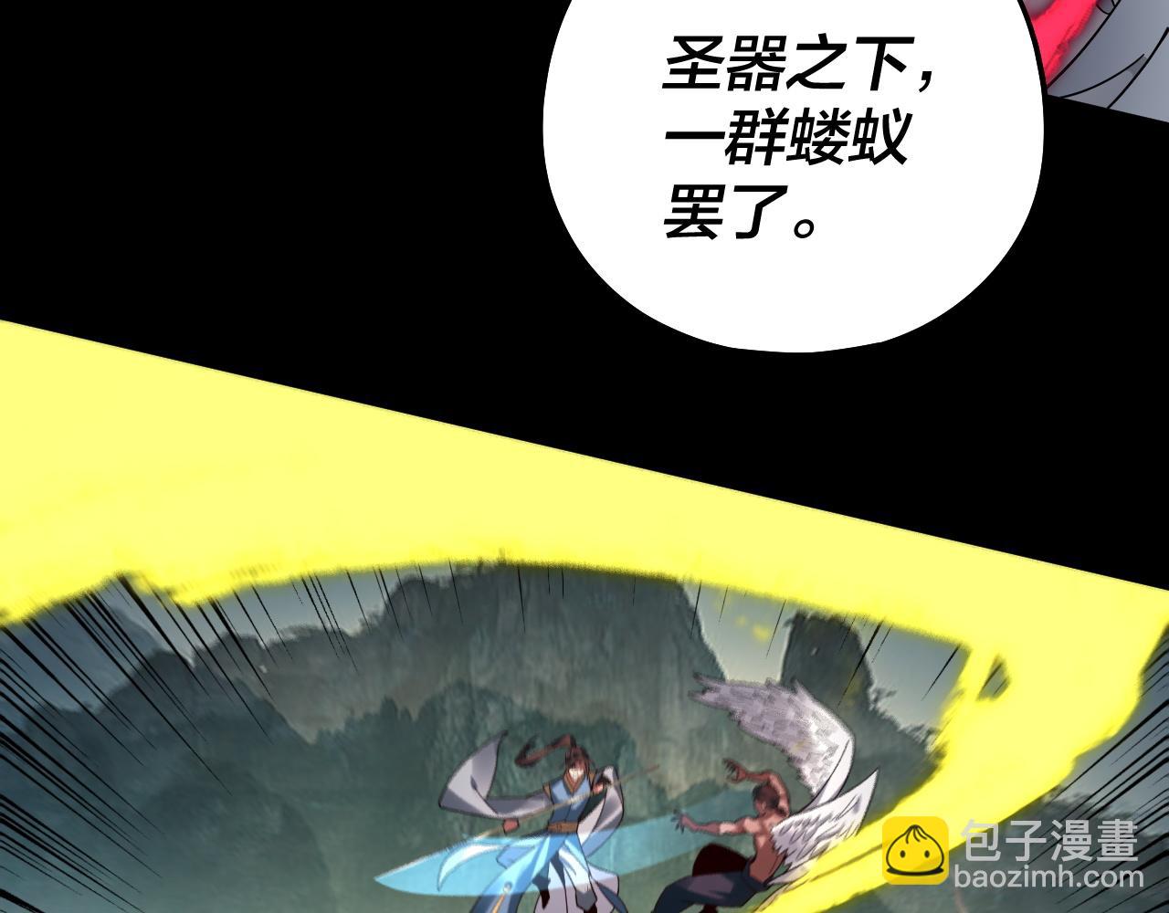 我！天命大反派（隔週雙更） - 第75話 聖器之威(2/3) - 8