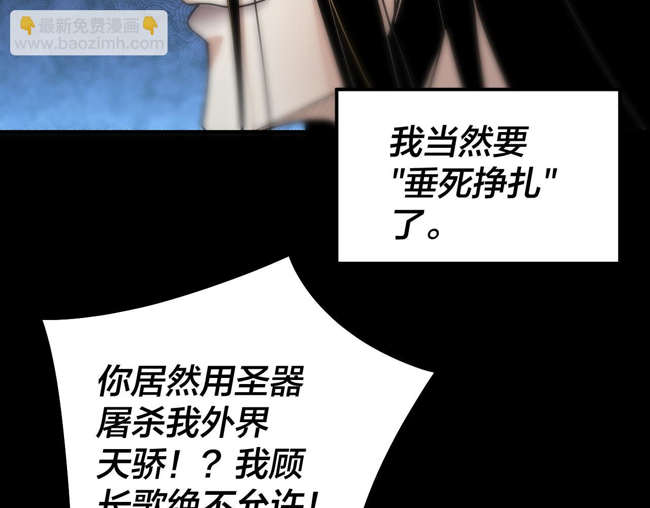 我！天命大反派（隔週雙更） - 第75話 聖器之威(2/3) - 1