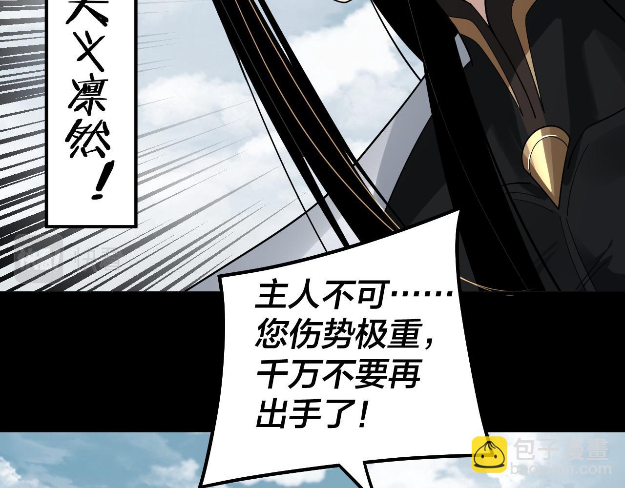 我！天命大反派（隔週雙更） - 第75話 聖器之威(2/3) - 3