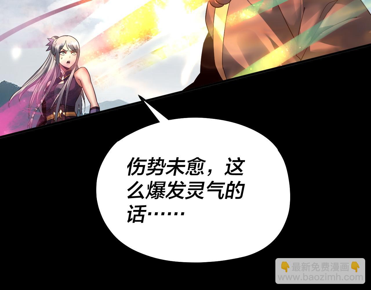 我！天命大反派（隔週雙更） - 第75話 聖器之威(2/3) - 4