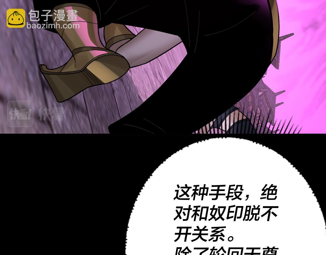 我！天命大反派（隔週雙更） - 第77話 掌控黑天鷹(3/3) - 1