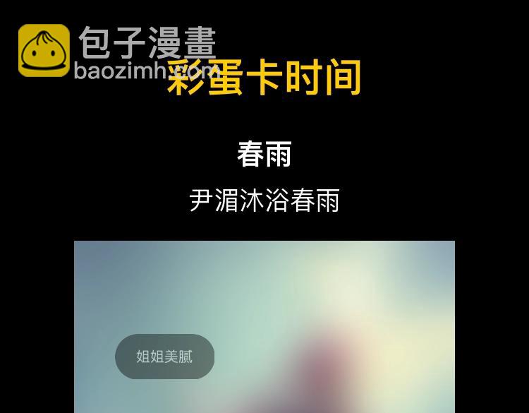 我！天命大反派（隔週雙更） - 第77話 掌控黑天鷹(3/3) - 5