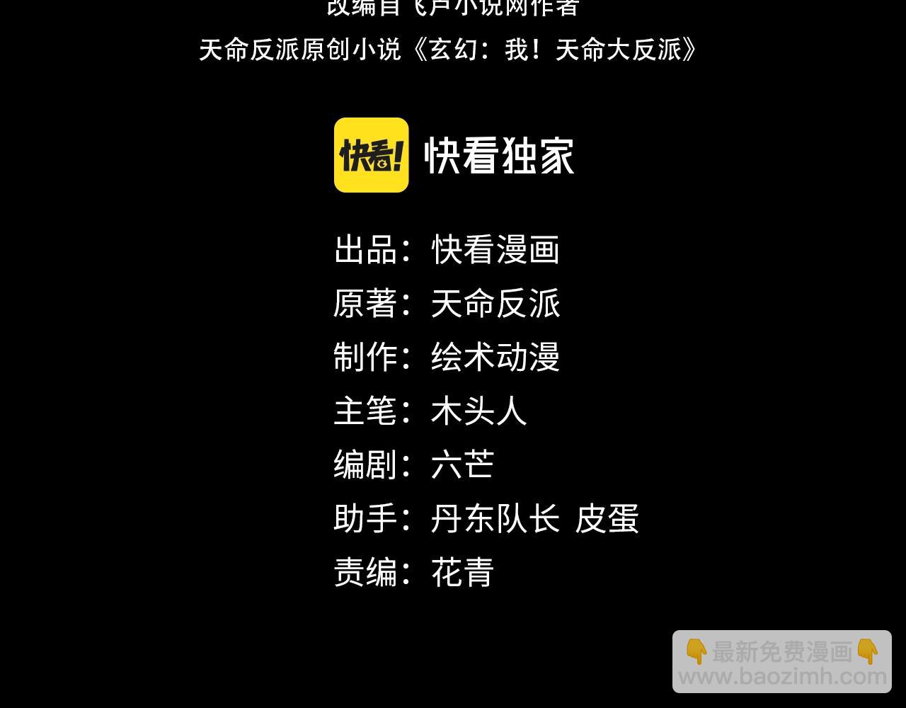 我！天命大反派（隔週雙更） - 第77話 掌控黑天鷹(1/3) - 4