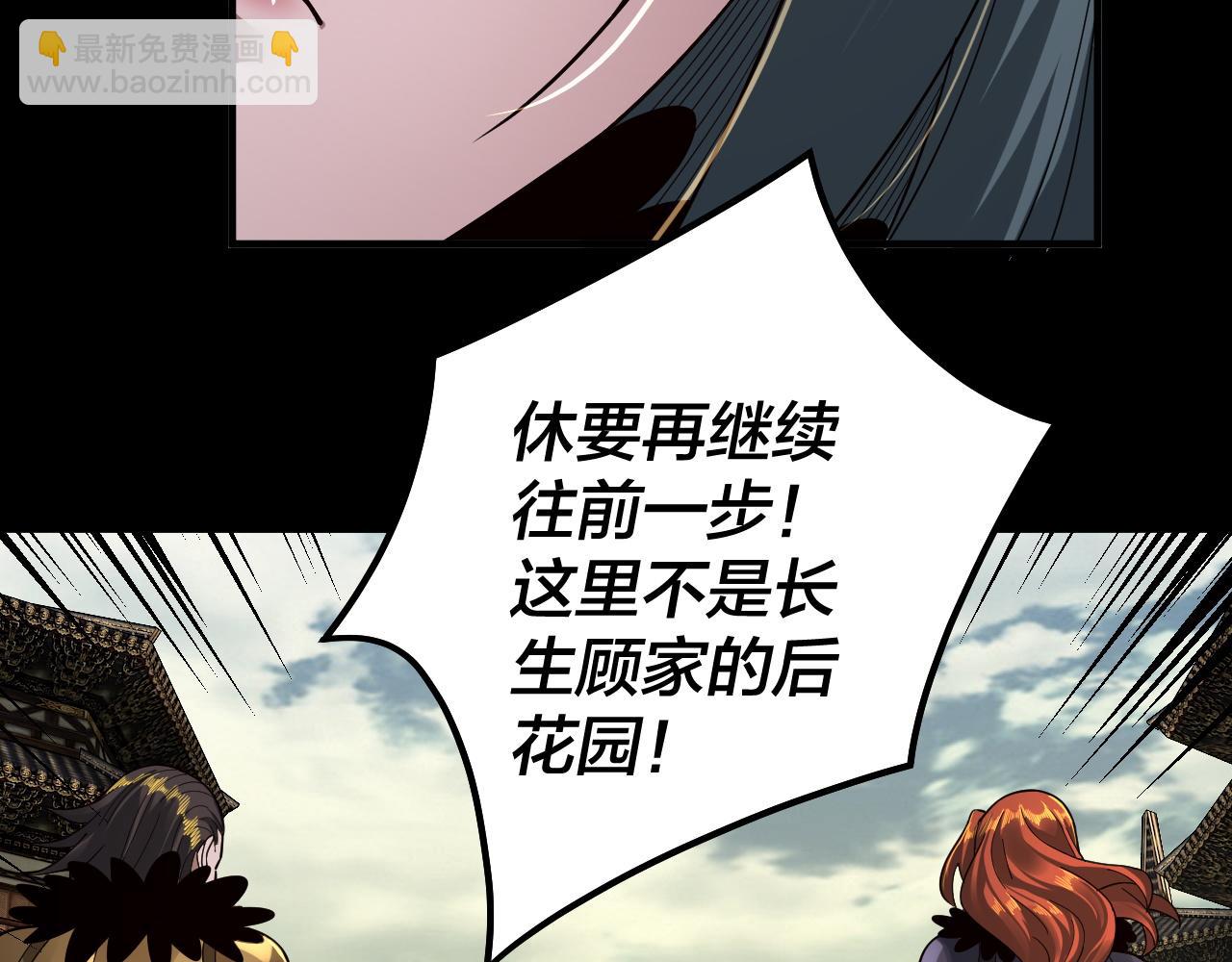 我！天命大反派（隔週雙更） - 第77話 掌控黑天鷹(2/3) - 2