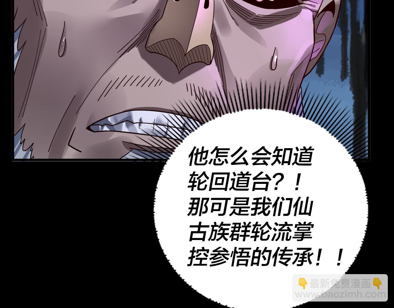 我！天命大反派（隔週雙更） - 第77話 掌控黑天鷹(2/3) - 3