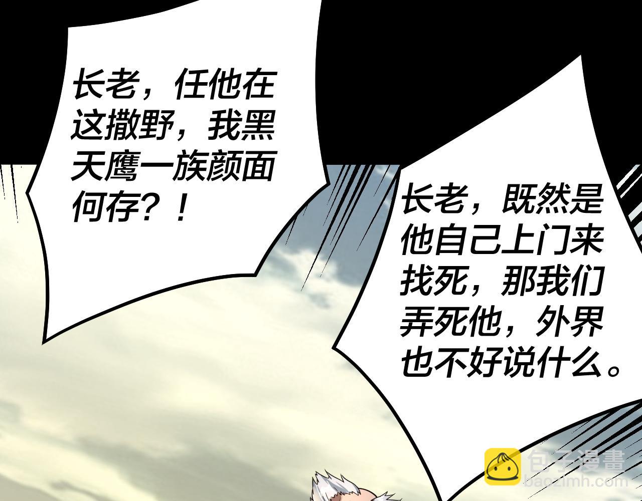 我！天命大反派（隔週雙更） - 第77話 掌控黑天鷹(2/3) - 6