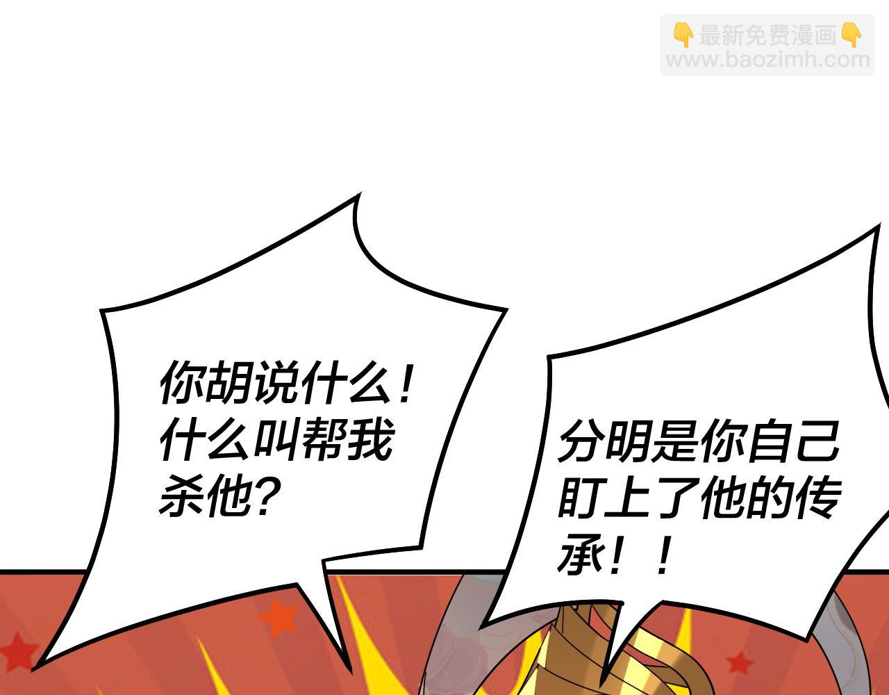 我！天命大反派（隔週雙更） - 第79話 小富婆我來了(3/3) - 5