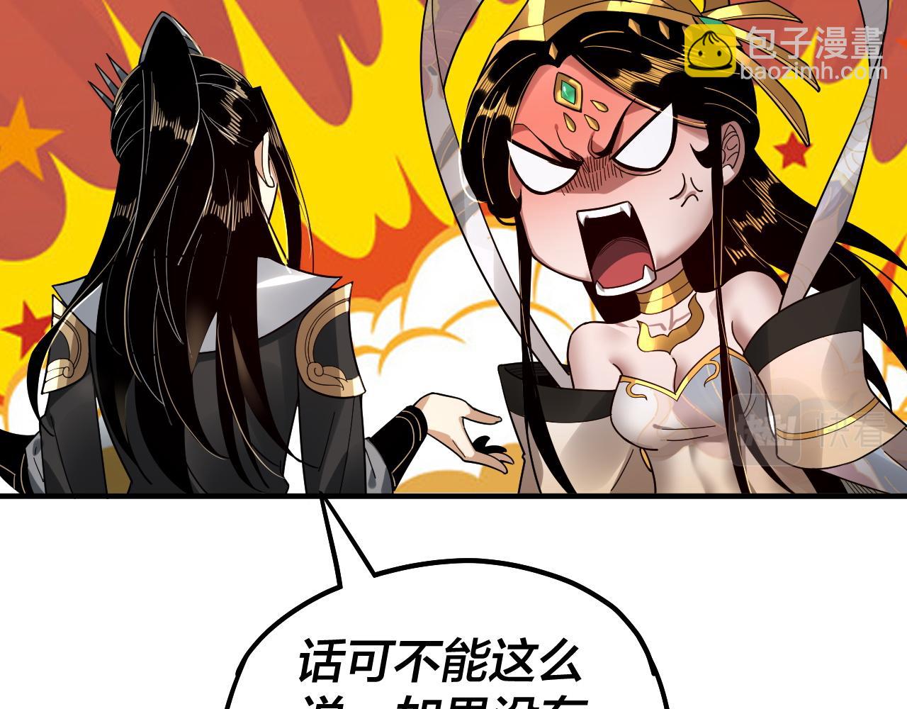 我！天命大反派（隔週雙更） - 第79話 小富婆我來了(3/3) - 1