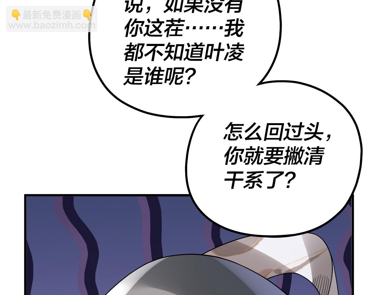 我！天命大反派（隔週雙更） - 第79話 小富婆我來了(3/3) - 2