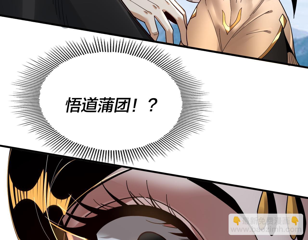 我！天命大反派（隔週雙更） - 第79話 小富婆我來了(3/3) - 4