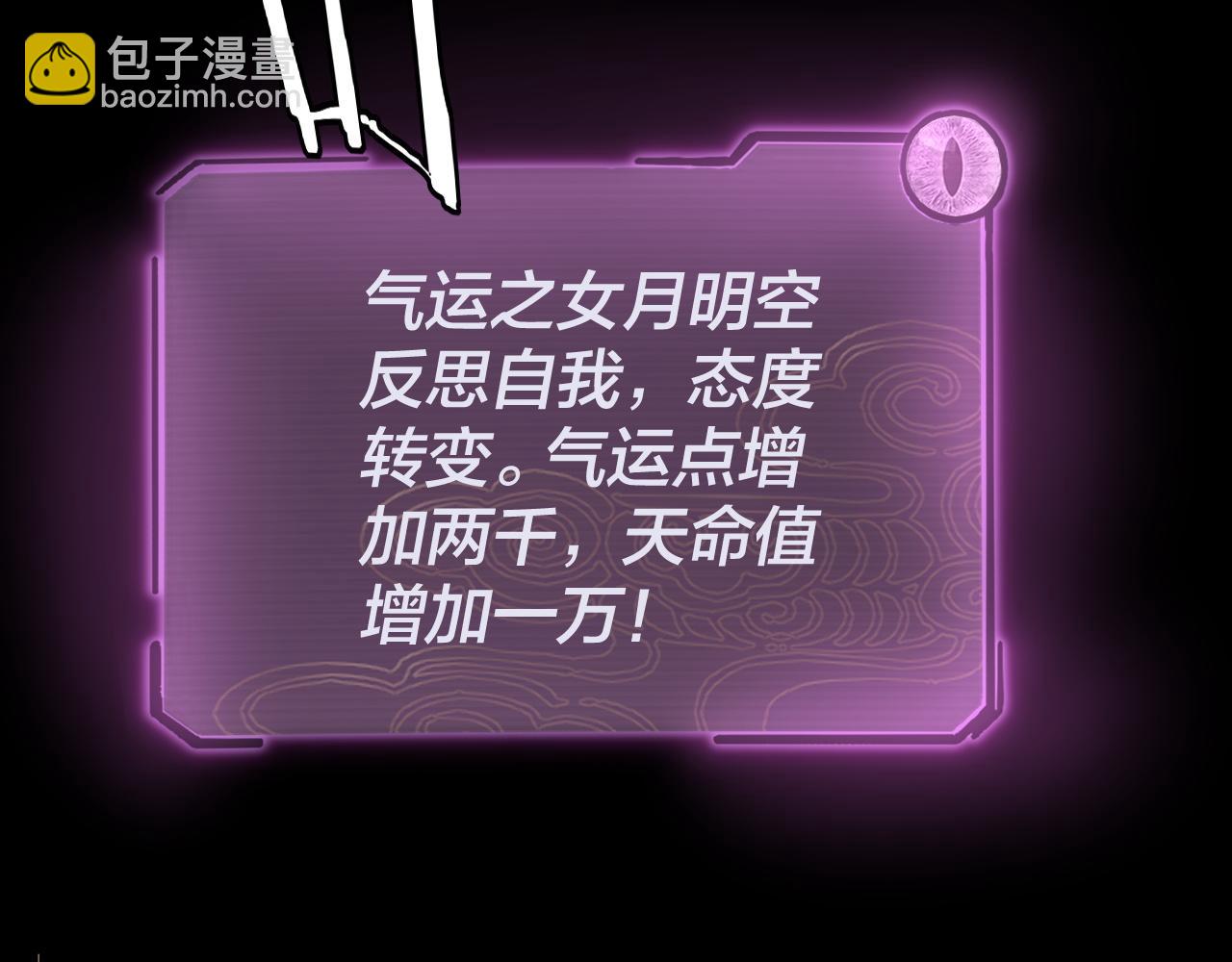 我！天命大反派（隔週雙更） - 第79話 小富婆我來了(3/3) - 4