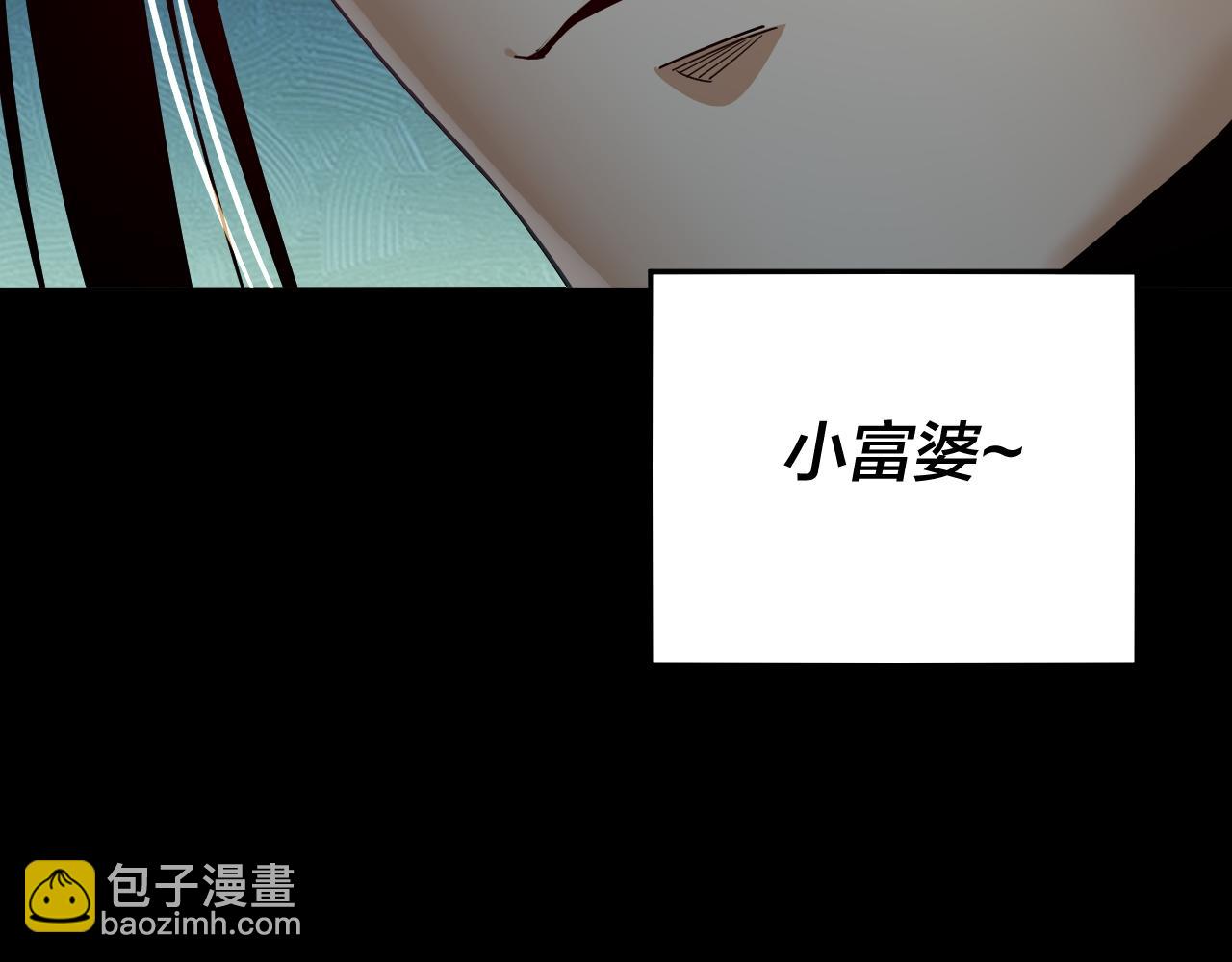 我！天命大反派（隔週雙更） - 第79話 小富婆我來了(3/3) - 1