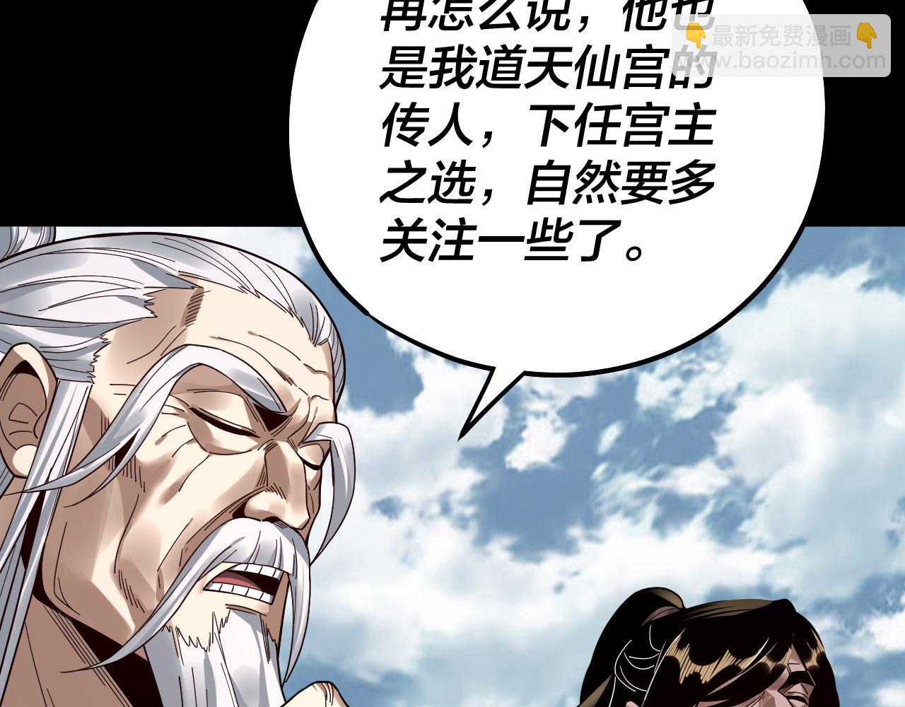 我！天命大反派（隔週雙更） - 第79話 小富婆我來了(1/3) - 3