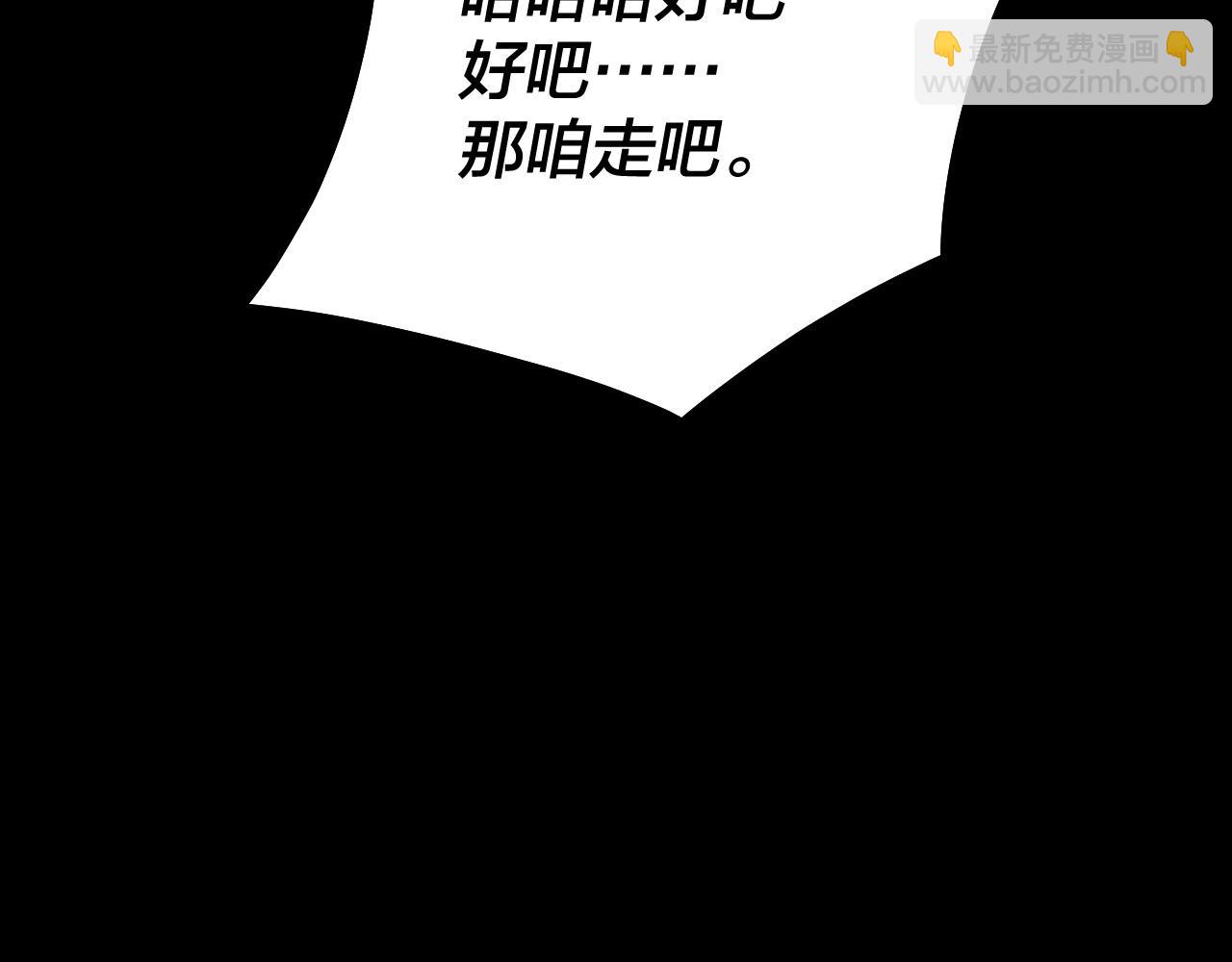 我！天命大反派（隔週雙更） - 第79話 小富婆我來了(1/3) - 5