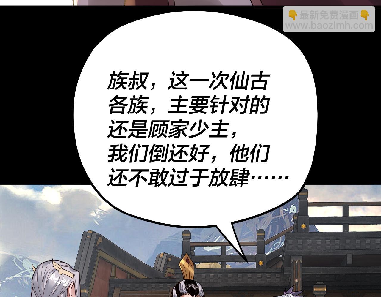 我！天命大反派（隔週雙更） - 第79話 小富婆我來了(1/3) - 5