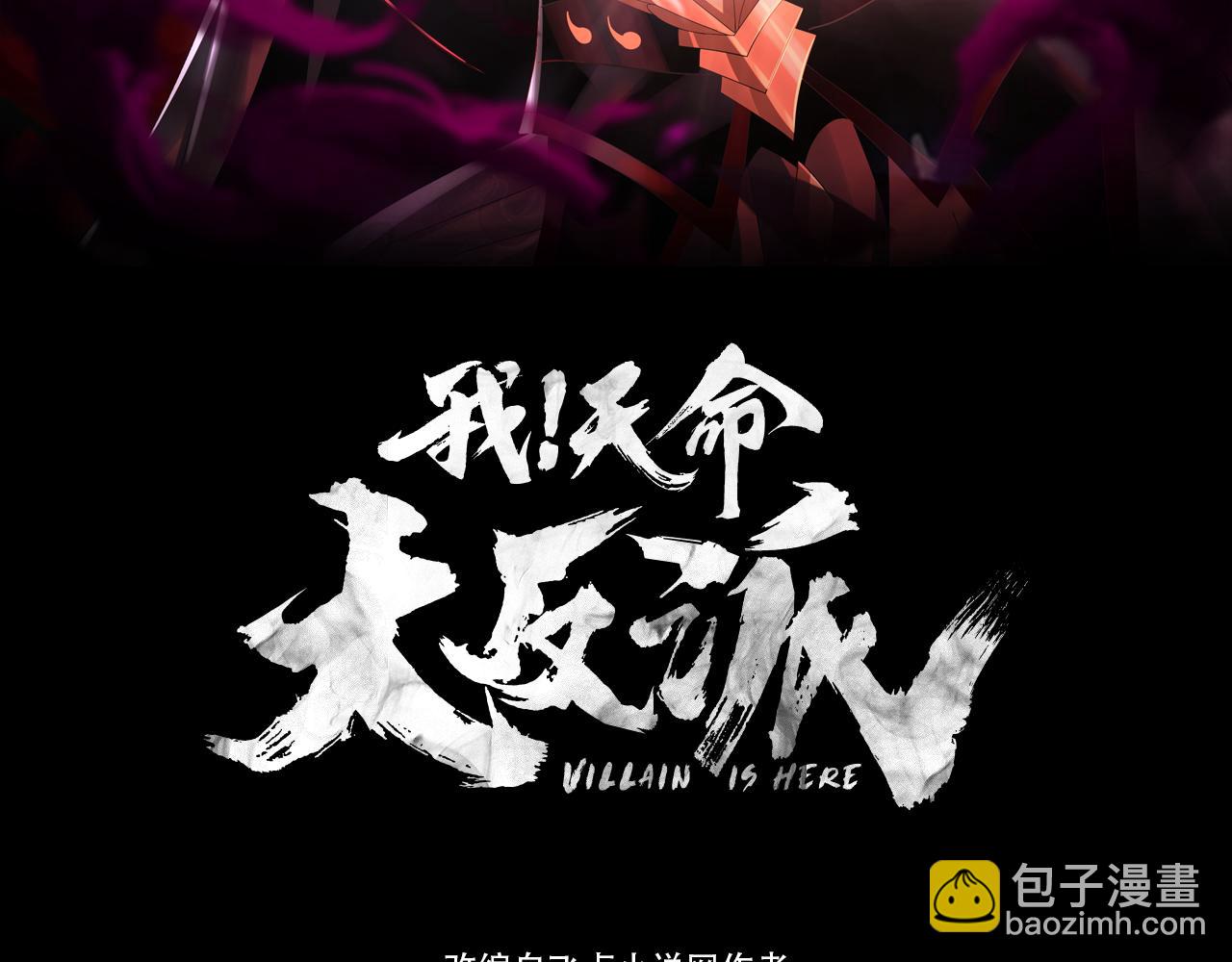 我！天命大反派（隔週雙更） - 第79話 小富婆我來了(1/3) - 3