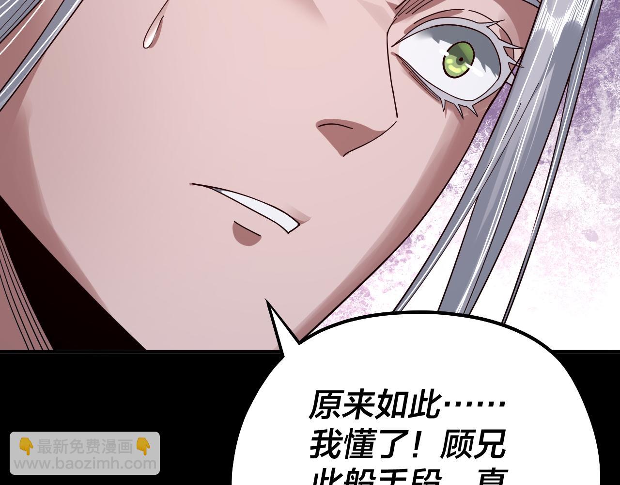 我！天命大反派（隔週雙更） - 第79話 小富婆我來了(1/3) - 8