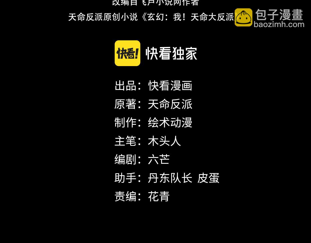 我！天命大反派（隔週雙更） - 第79話 小富婆我來了(1/3) - 4