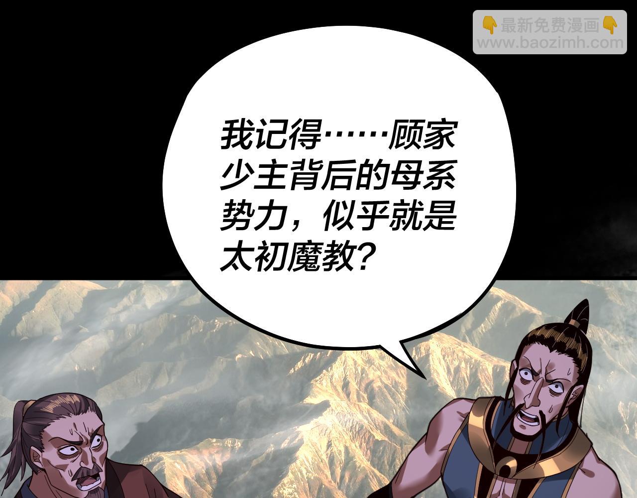 我！天命大反派（隔週雙更） - 第79話 小富婆我來了(1/3) - 1