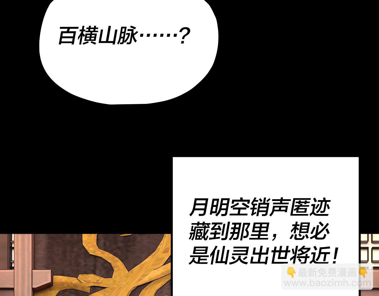 我！天命大反派（隔週雙更） - 第79話 小富婆我來了(1/3) - 4