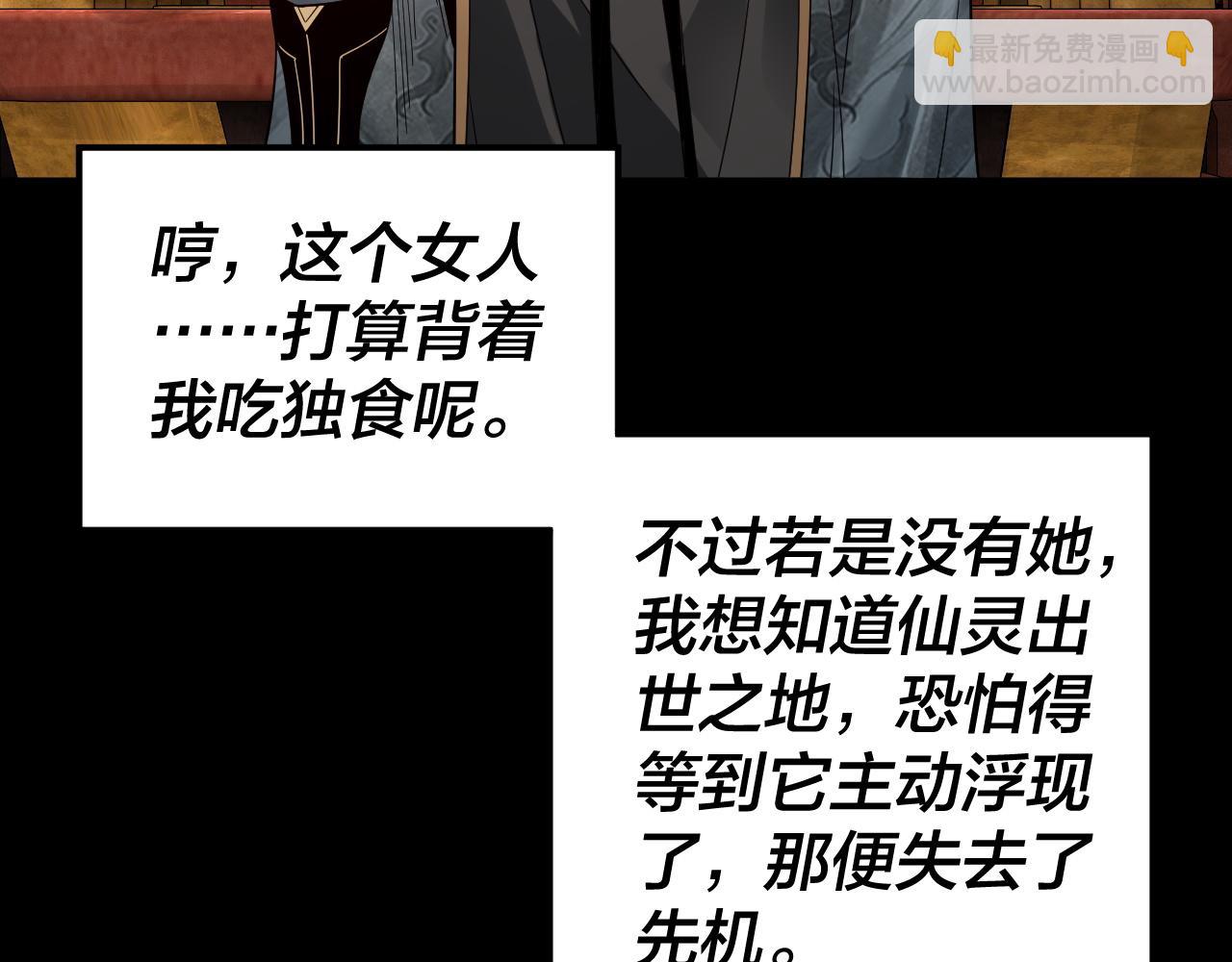 我！天命大反派（隔週雙更） - 第79話 小富婆我來了(1/3) - 6