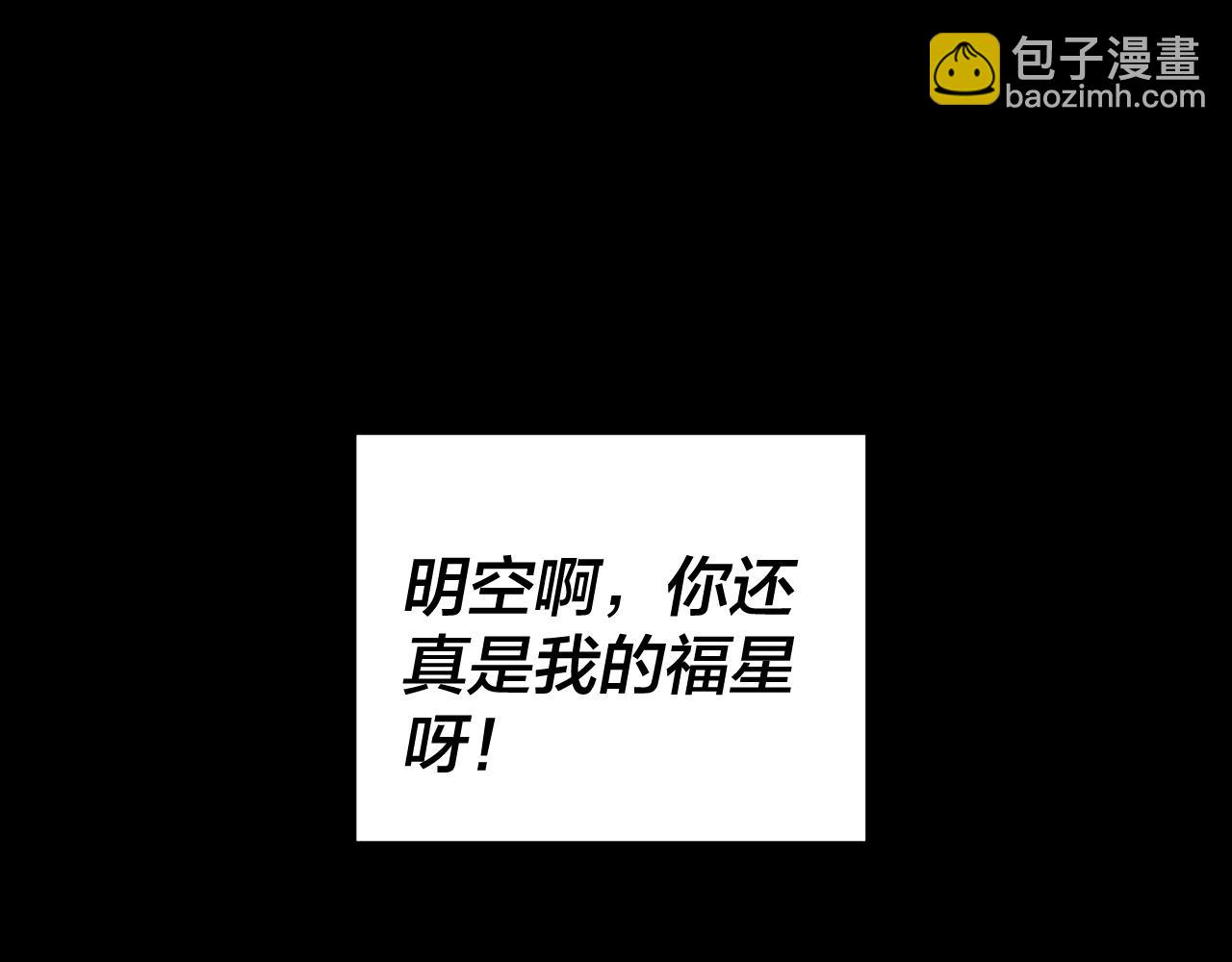我！天命大反派（隔週雙更） - 第79話 小富婆我來了(1/3) - 1