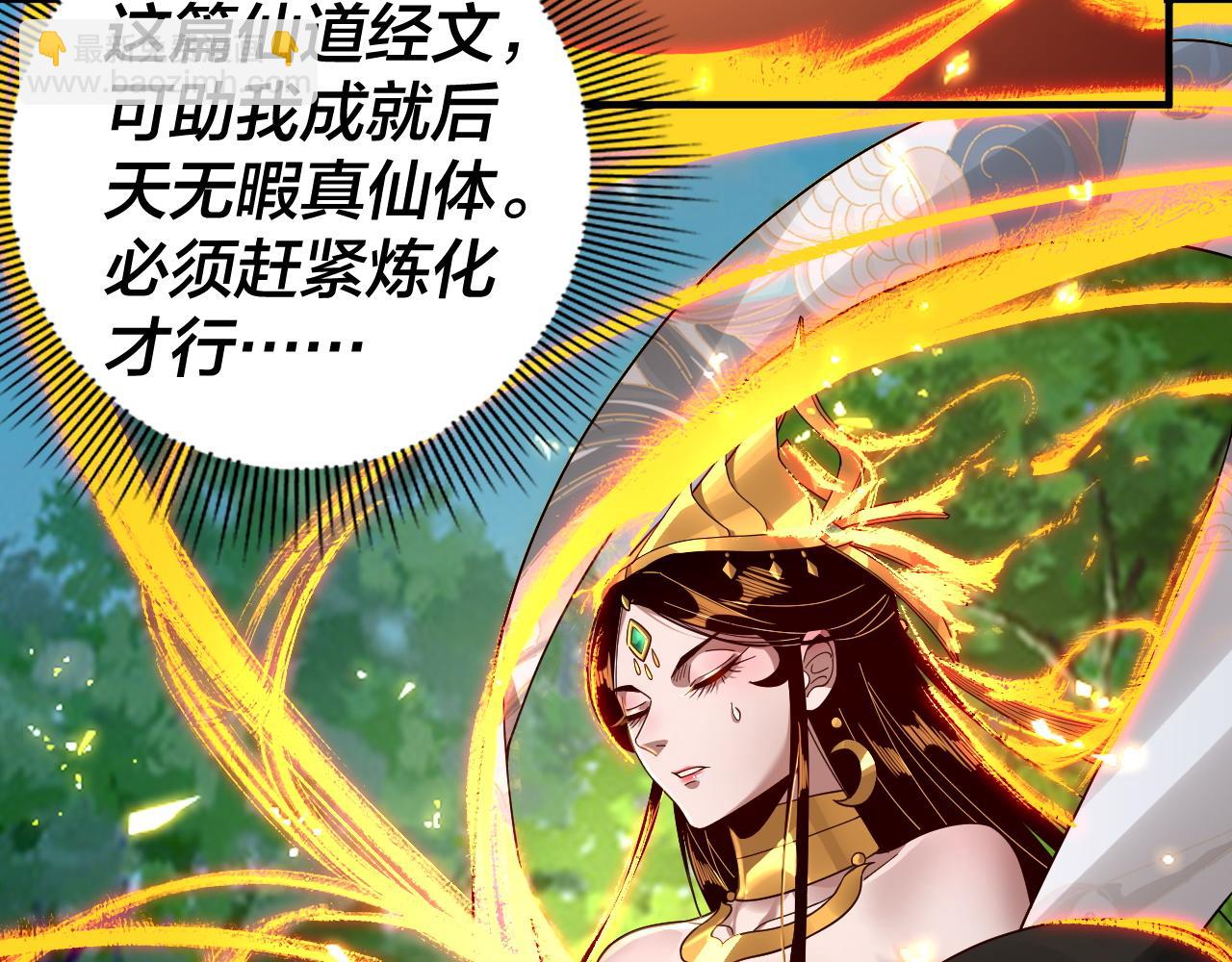 我！天命大反派（隔週雙更） - 第79話 小富婆我來了(2/3) - 8