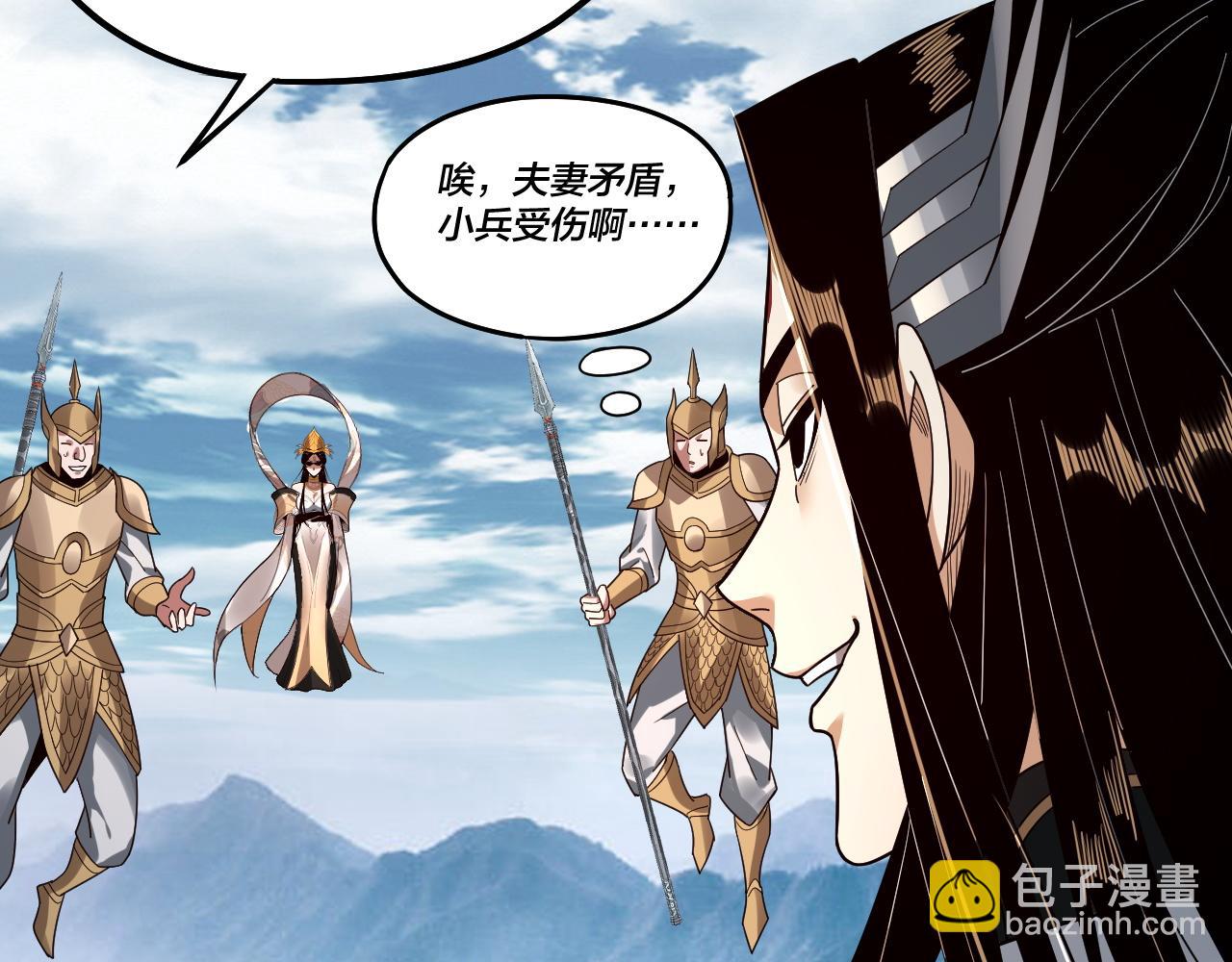 我！天命大反派（隔週雙更） - 第79話 小富婆我來了(2/3) - 1