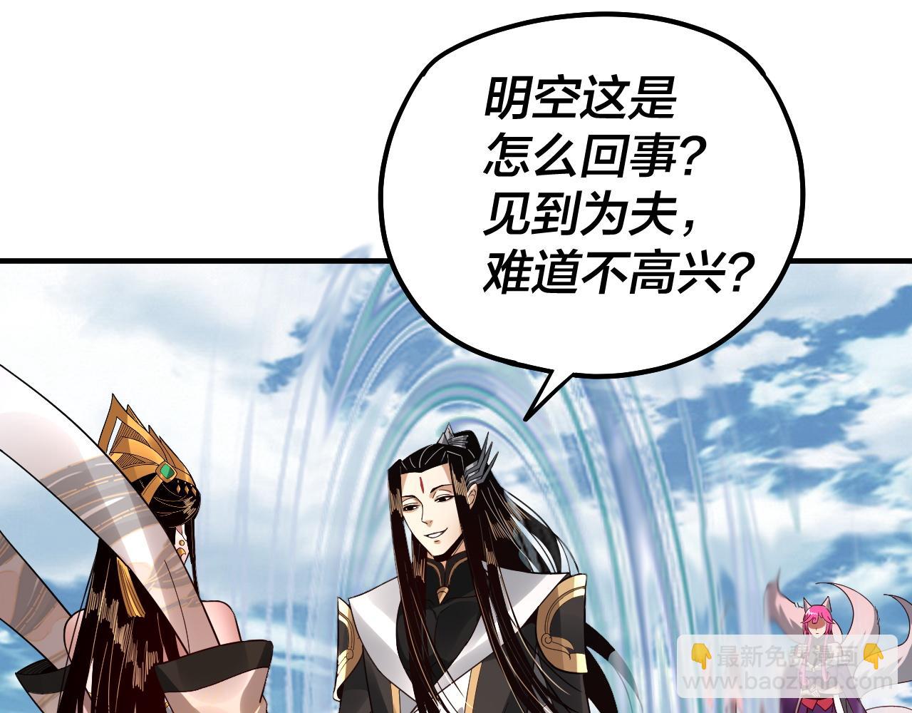 我！天命大反派（隔週雙更） - 第79話 小富婆我來了(2/3) - 4