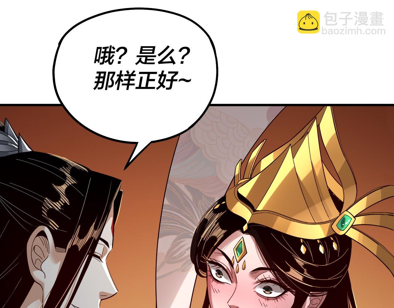 我！天命大反派（隔週雙更） - 第79話 小富婆我來了(2/3) - 3