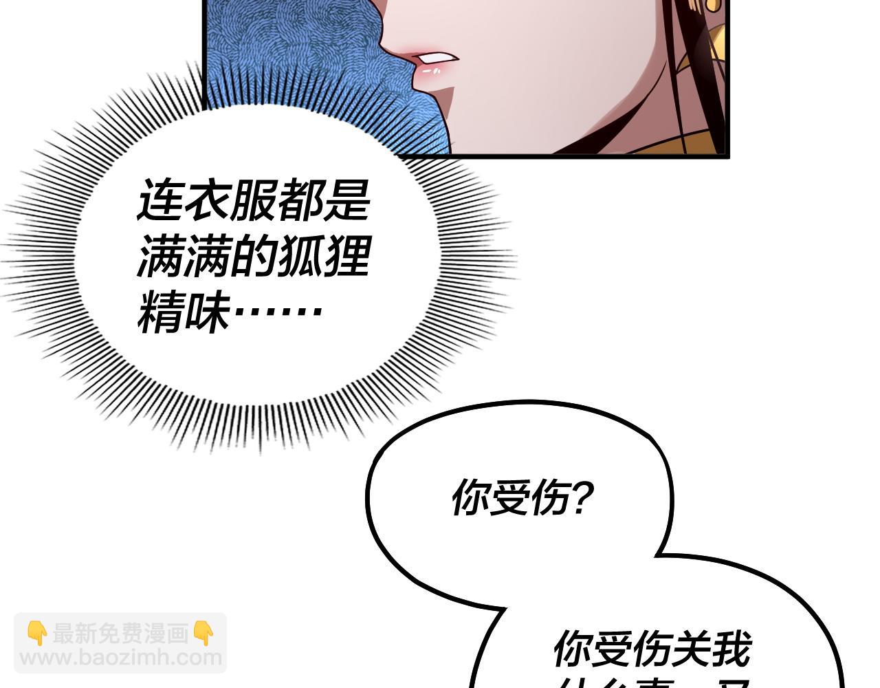 我！天命大反派（隔週雙更） - 第79話 小富婆我來了(2/3) - 8