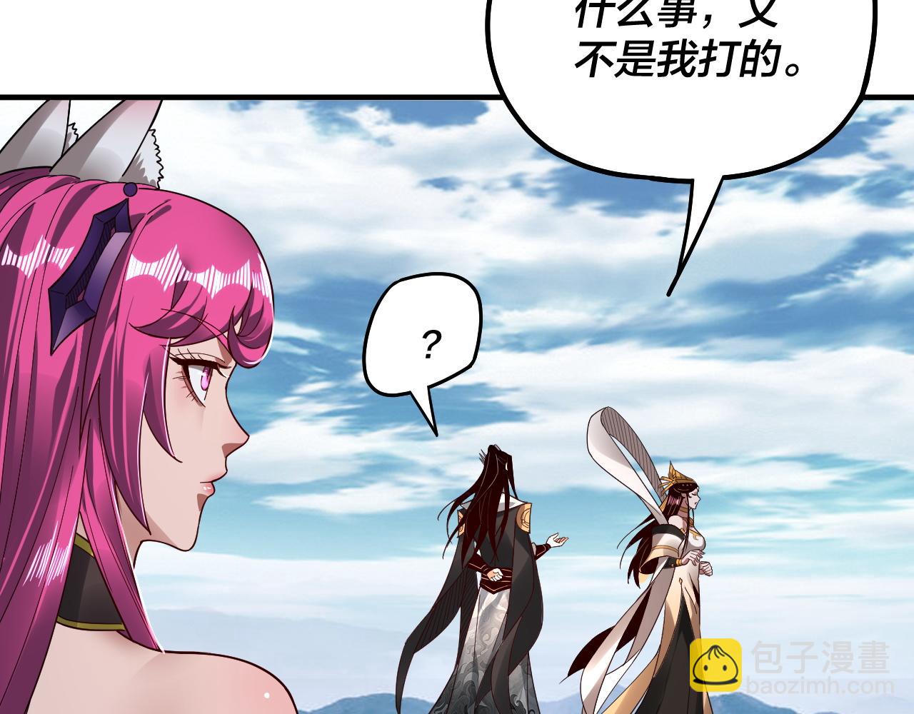 我！天命大反派（隔週雙更） - 第79話 小富婆我來了(2/3) - 1