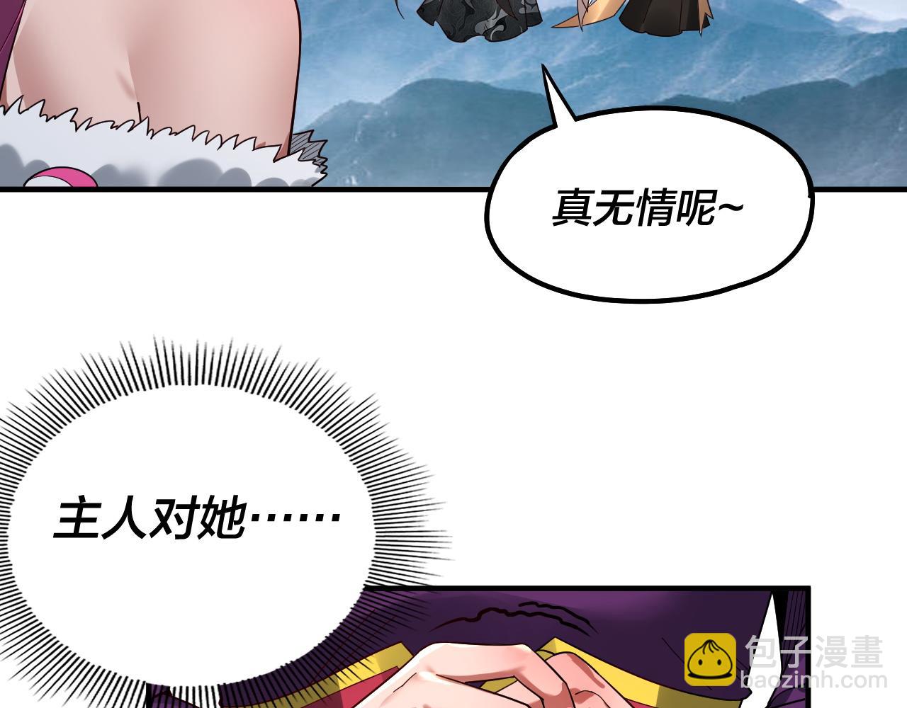 我！天命大反派（隔週雙更） - 第79話 小富婆我來了(2/3) - 2