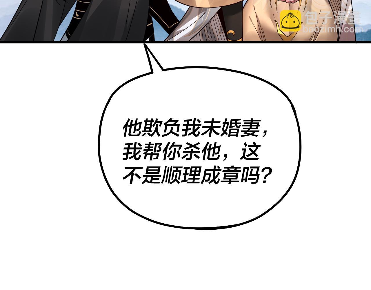 我！天命大反派（隔週雙更） - 第79話 小富婆我來了(2/3) - 5