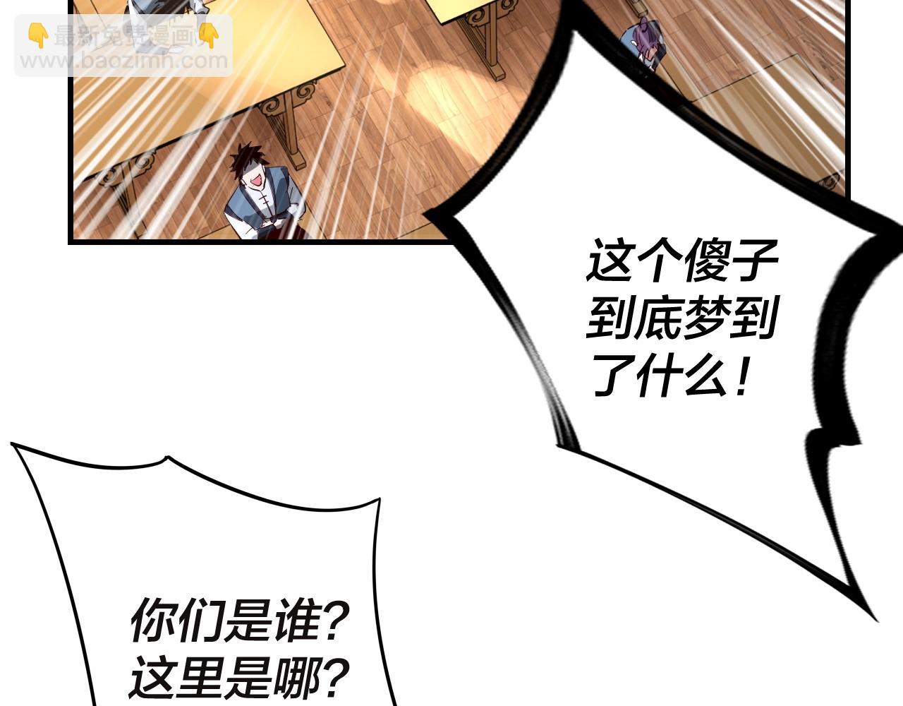 我！天命大反派（隔週雙更） - 第9話 新的韭菜出現了！(2/3) - 6